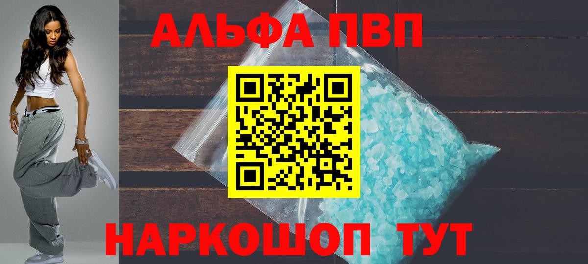 А ПВП Crystall  Вход с VPN  A PVP Соль  Жигулёвск  Alpha PVP СК КРИС 