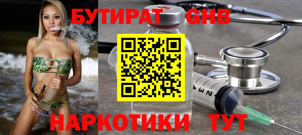 БУТИРАТ вода Жигулёвск