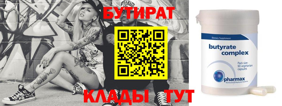 Бутират буратино  Вход с VPN  Бутират  Жигулёвск 
