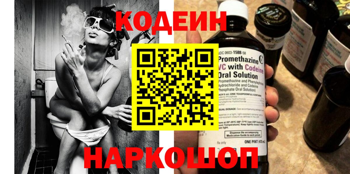 Жигулёвск  Кодеиновый сироп Lean Purple Drank  купить наркотик  Кодеин Purple Drank  Вход с VPN 