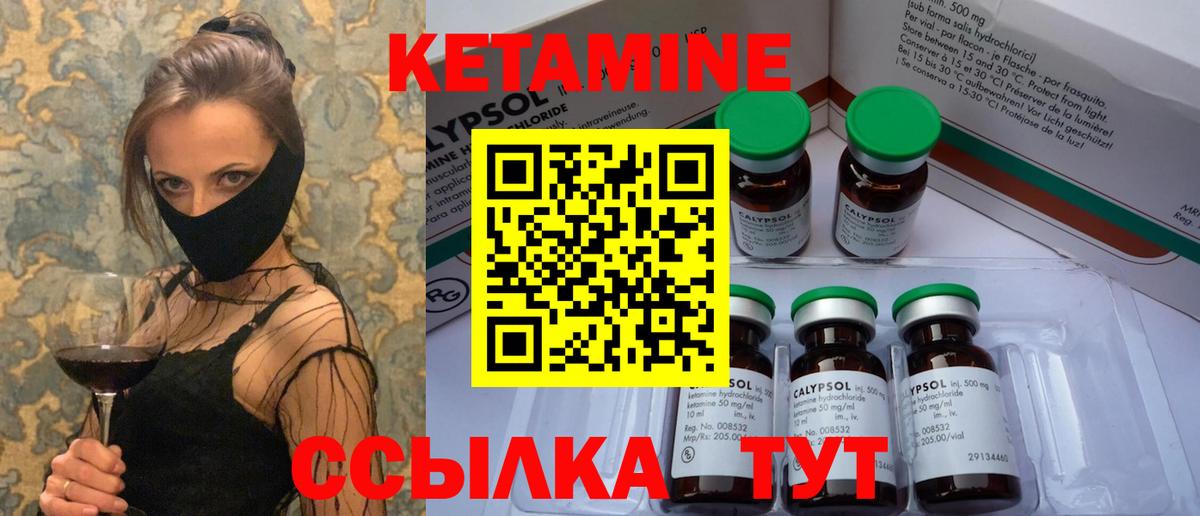 КЕТАМИН ketamine Жигулёвск