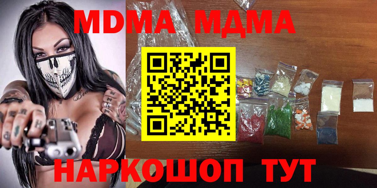 МДМА кристаллы Жигулёвск