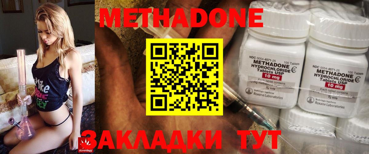 Метадон methadone Жигулёвск