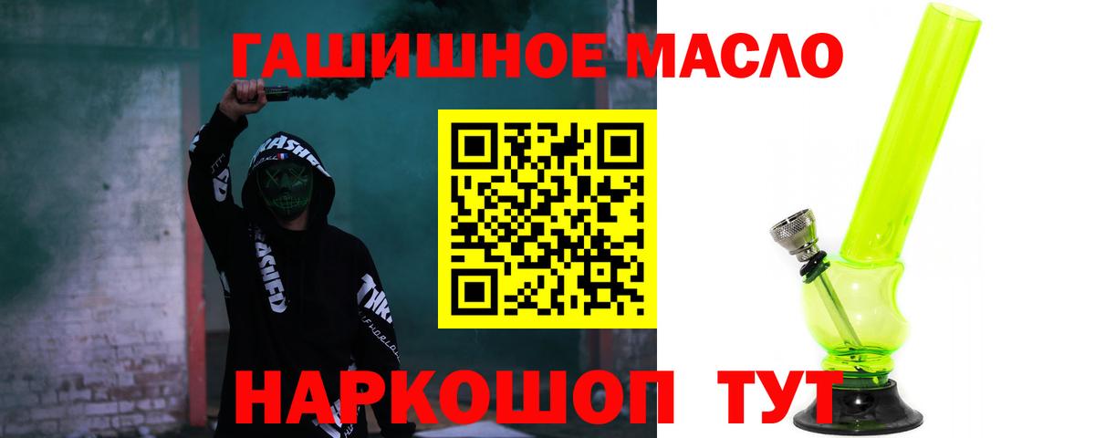 ТГК гашишное масло Жигулёвск